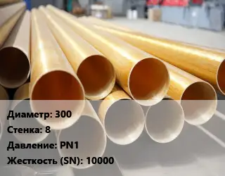 Труба стеклопластиковая 300 s=8 PN1 10000